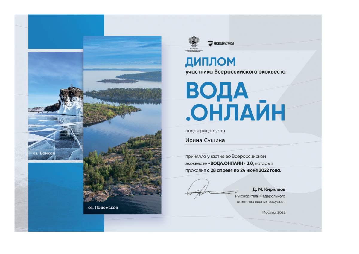 Участие обучающихся направления подготовки  05.03.06 Экология и природопользование  во Всероссийском экоквесте ВОДА.ОНЛАЙН