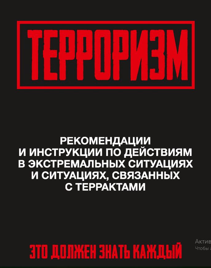 Вышли в свет обновлённые рекомендации по противодействию терроризму и экстремизму