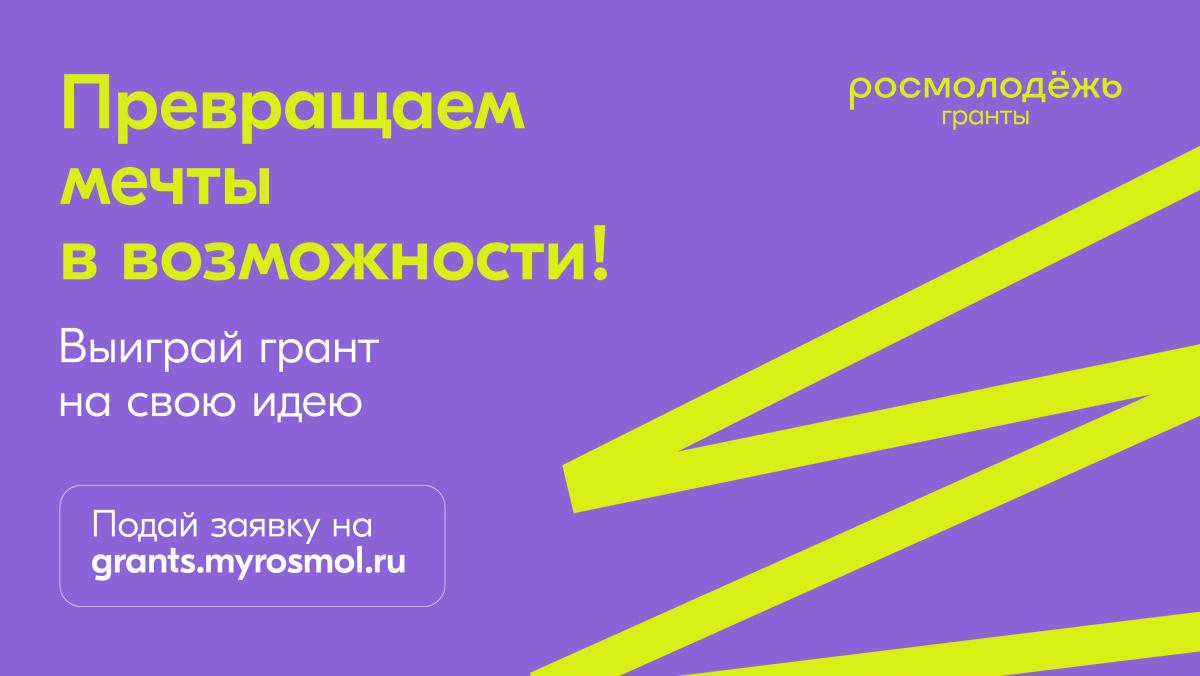 Студенты приглашаются на конкурс Росмолодежи