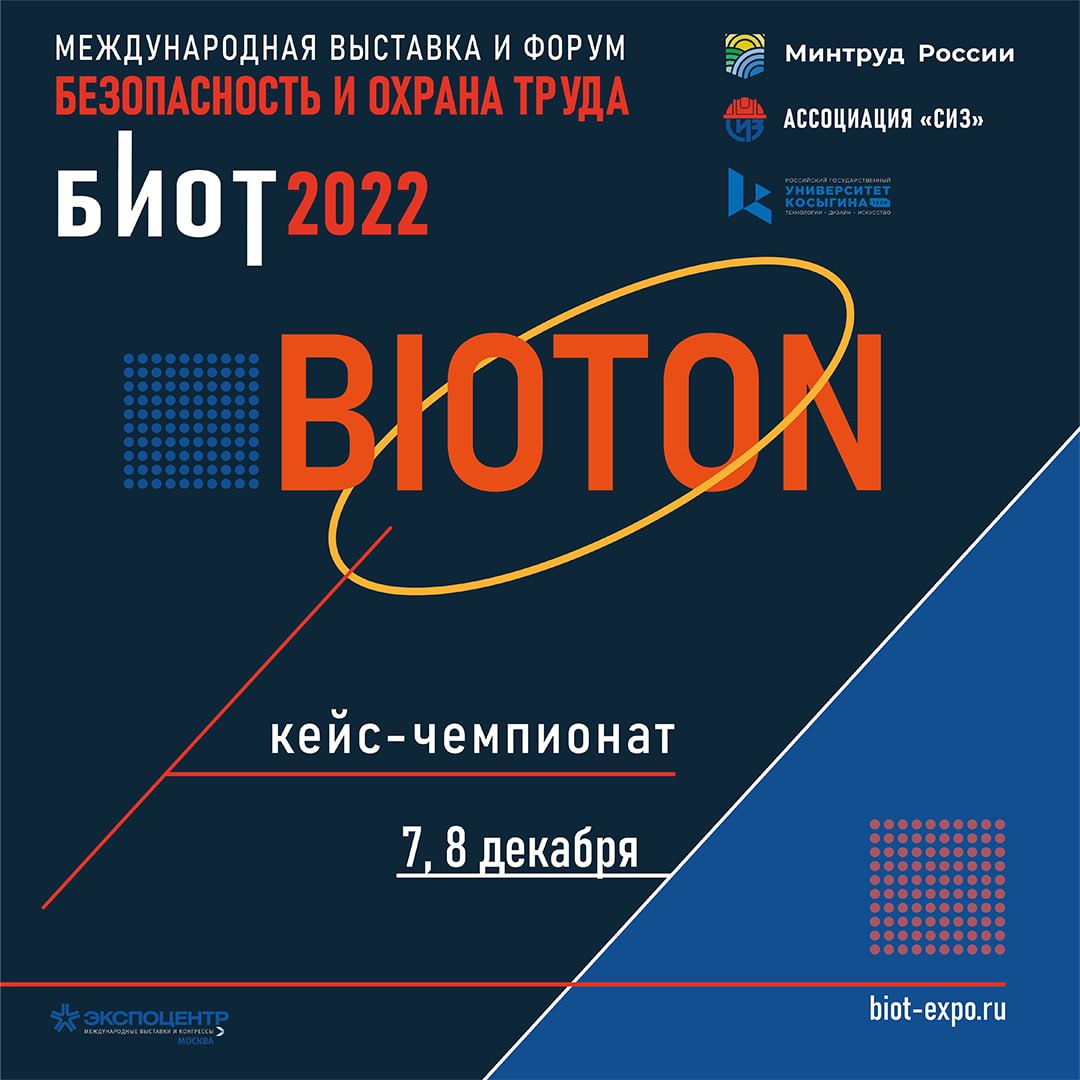 Продолжается прием заявок на кейс-чемпионат БИОТОН