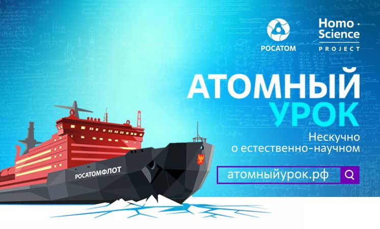 Обучающиеся узнали об атомном ледокольном флоте России