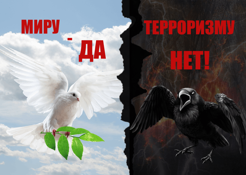 Урок-дискуссия "Миру – Да. Терроризму - Нет"