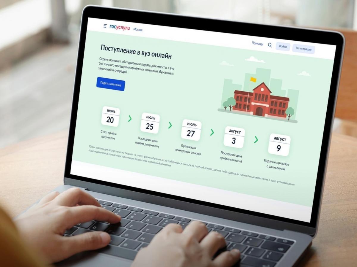 Расширены возможности сервиса «Поступление в вуз онлайн»