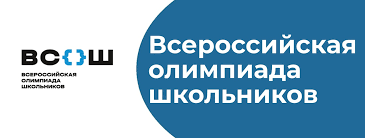 Региональный этап Всероссийской олимпиады школьников по биологии