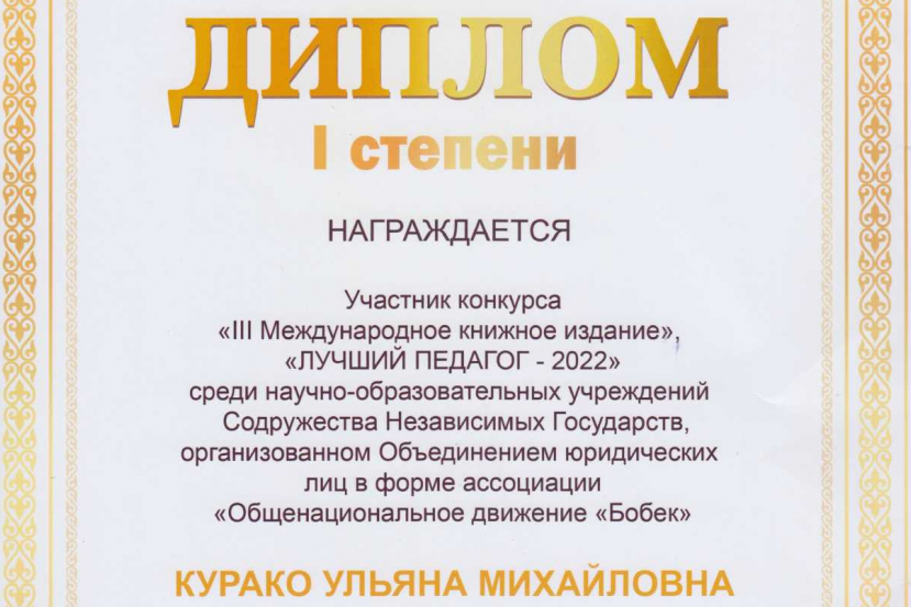 Доцент университета признана лучшим педагогом СНГ-2022