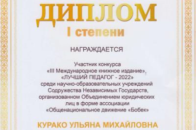 Доцент университета признана лучшим педагогом СНГ-2022