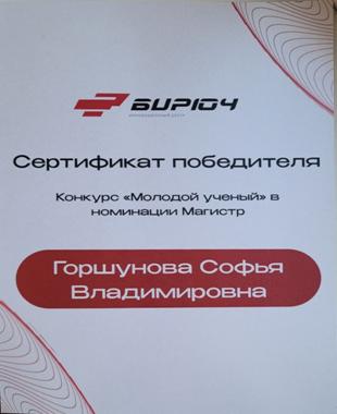 Аспирантка направления подготовки «Биотехнология (в том числе бионанотехнологии)» была награждена премией «Молодой Ученый»