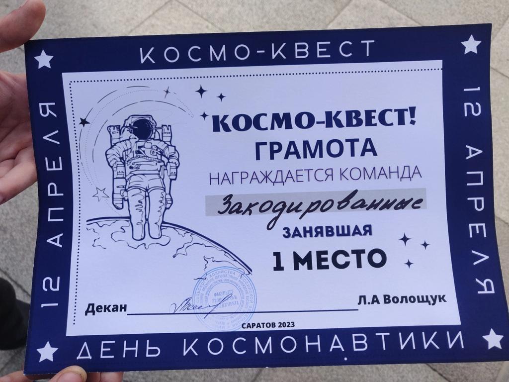 "Прикоснись к звездам"