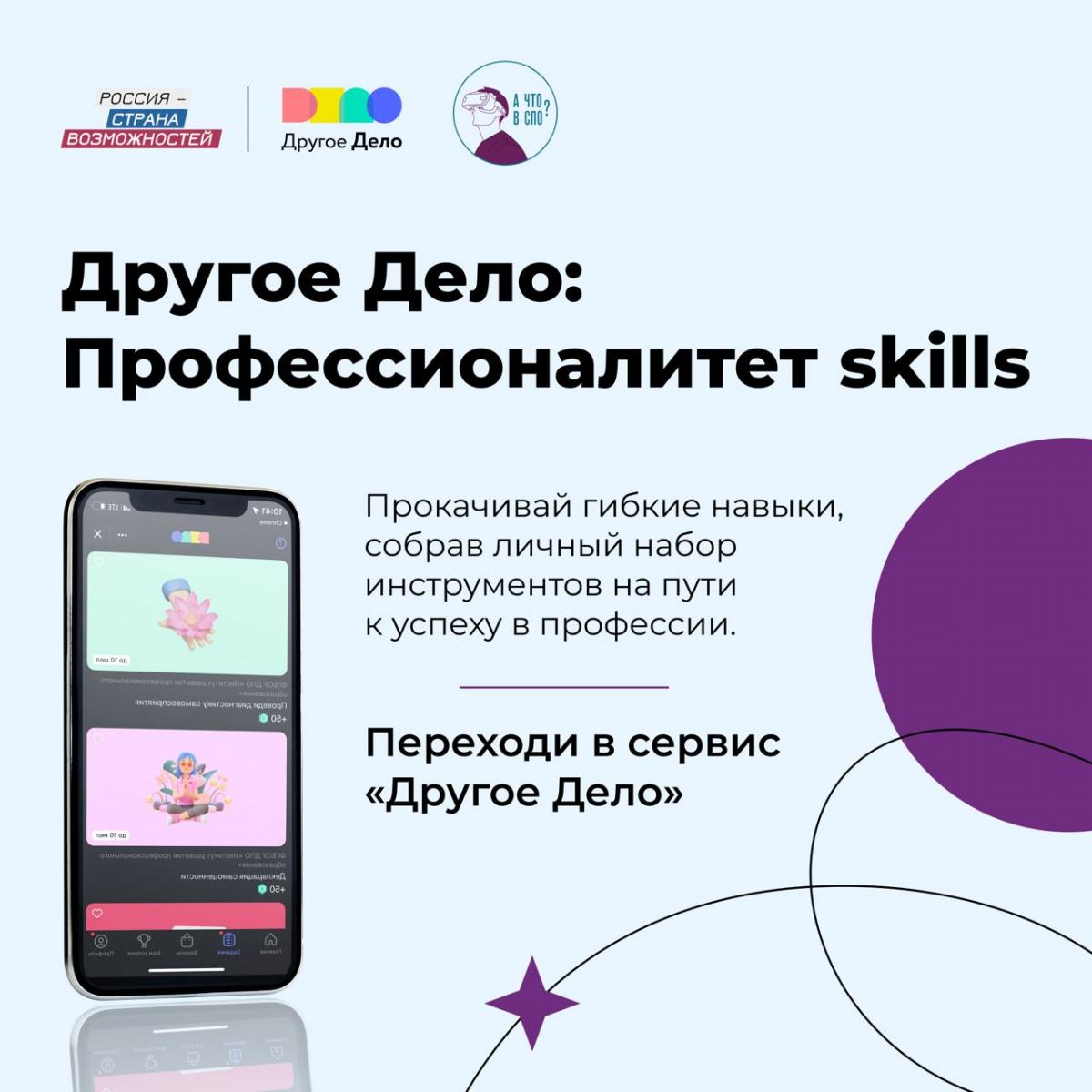 «Другое Дело: Профессионалитет skills»