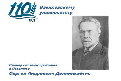 110 лет университету: Пионер системы орошения в Заволжье