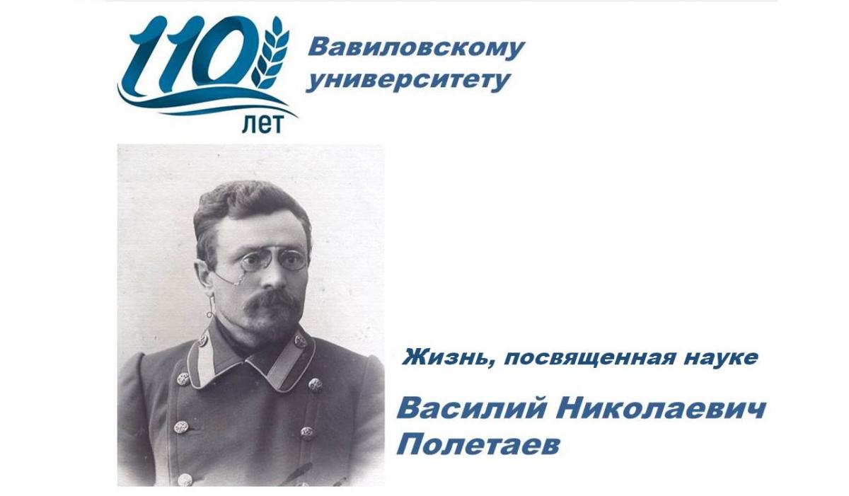 110 лет университету: Зав. кафедрой химии Василий Полетаев