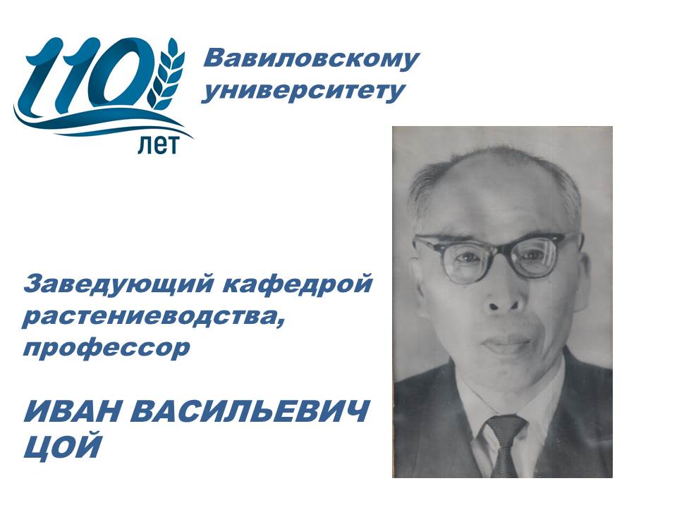 110 лет университету: Заведующий кафедрой растениеводства