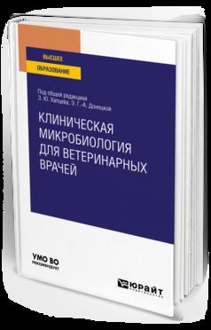 Доцент Вавиловского университета Хапцев З.Ю. в числе победителей  Международного конкурса на лучшее учебное и научное издание