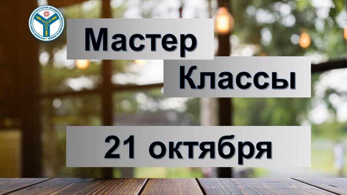 Вавиловский университет приглашает на мастер-классы