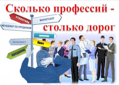 Профориентациионная работа