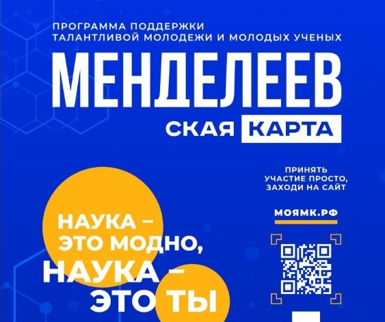 Вавиловцы могут получить «Менделеевскую карту»