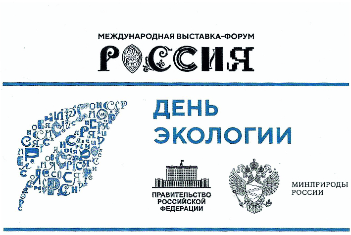 Вавиловский университет на Международной выставке-форуме "РОССИЯ"