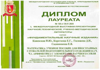 Участие в Международной 50 выставке-презентации Российской Академии Естествознания научной, технической и учебно-методической литературы