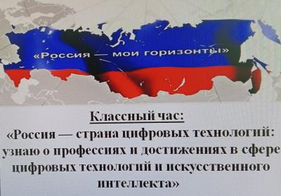 Россия — страна цифровых технологий: узнаю о профессиях и достижениях в сфере цифровых технологий и искусственного интеллекта