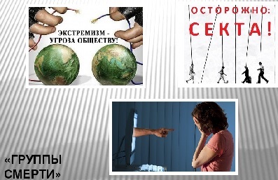 Кураторский час на тему «Опасность вовлечения молодежи в деструктивные формирования»