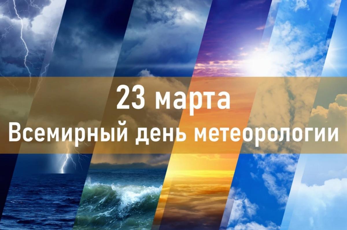 Кафедра «Гидромелиорация, природообустройство и строительство в АПК» провела просветительскую встречу на тему «23 марта - Международный день метеоролога»