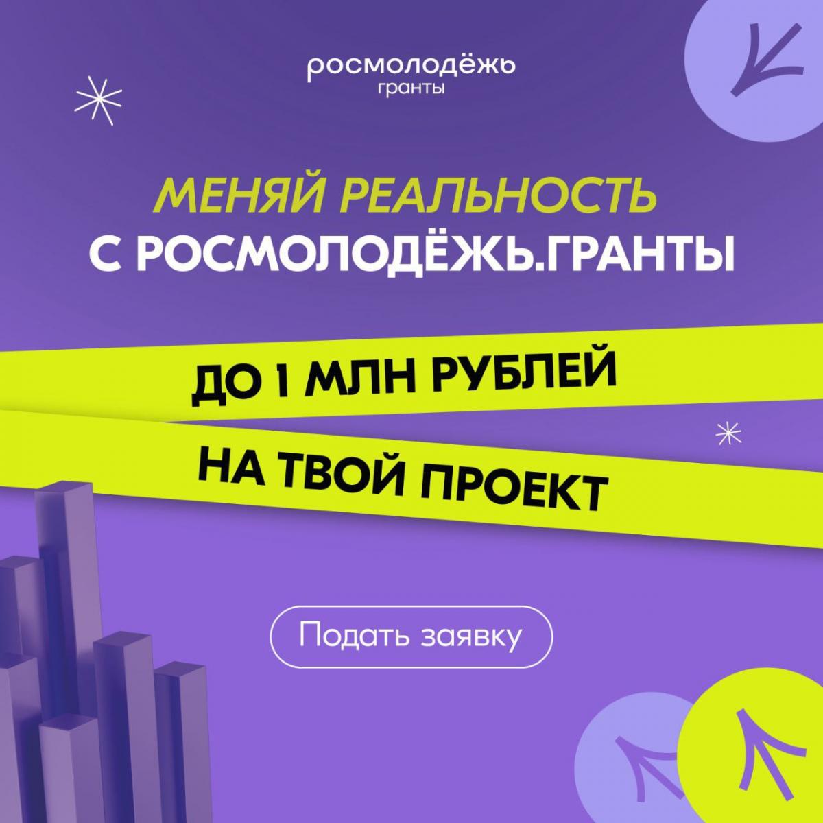 Вавиловцы могут принять участие в грантовом конкурсе Росмолодежи