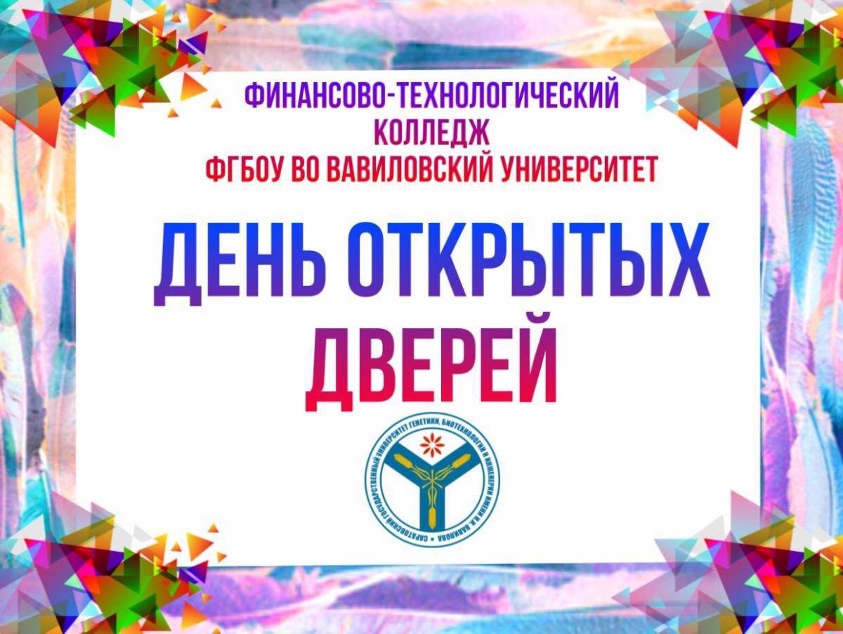 Единый день открытых дверей