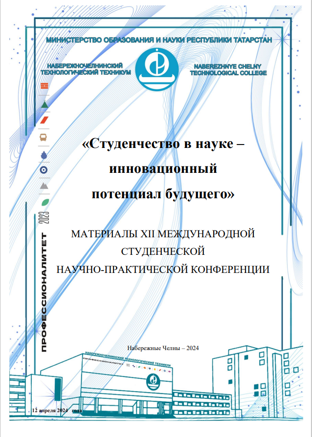 Итоги XII Международной студенческой научно-практической конференции «Студенчество в науке – инновационный потенциал будущего»