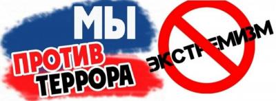 Беседа по профилактике терроризма и экстремизма