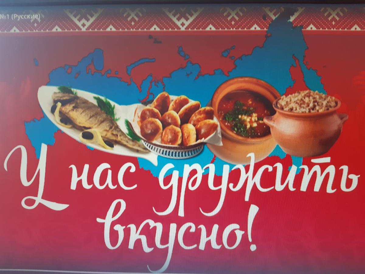 У нас дружить вкусно