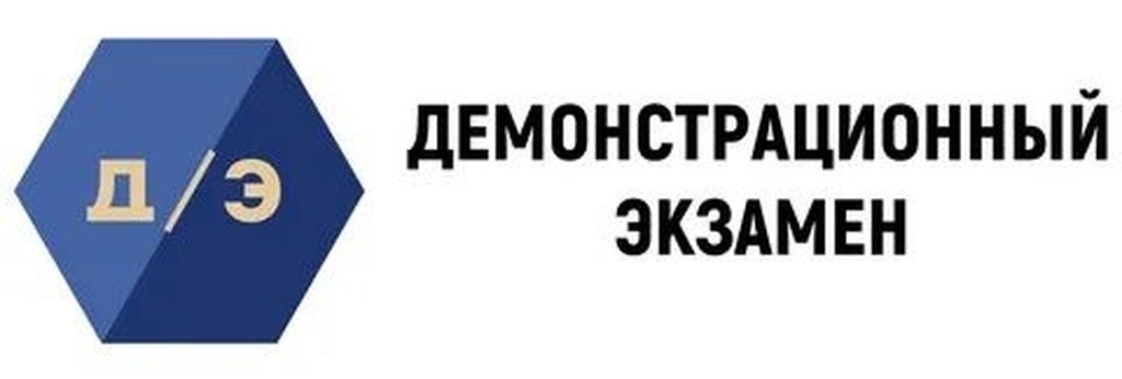 Демонстрационный экзамен по специальности 08.02.01 Строитель-ство и эксплуатация зданий и сооружений