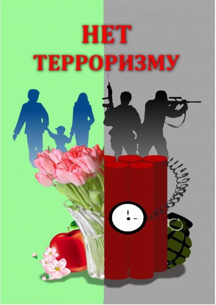 Противодействие терроризму