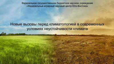 Ученые кафедры «Гидромелиорация, природообустройство и строительство в АПК» приняли участие в отчетной методической комиссии ФГБНУ «ФАНЦ Юго-Востока»