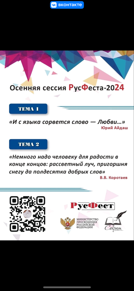 Участие студентов Вавиловского университета в Международной патриотической акции «Фестиваль сочинений Русфест»