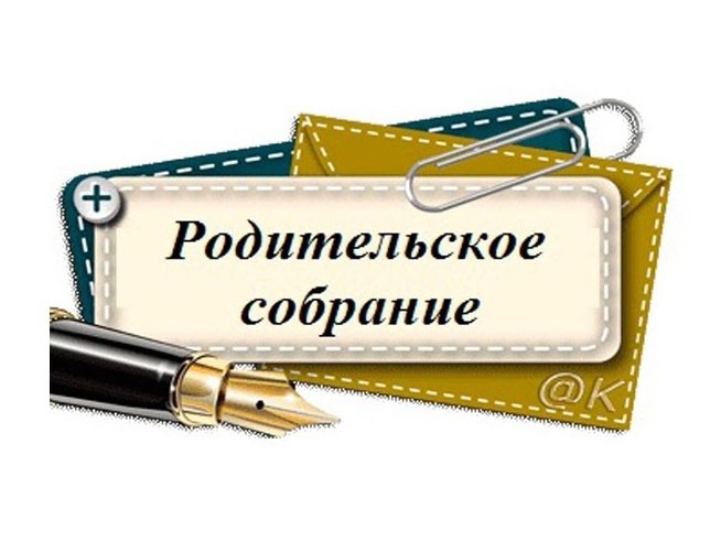 Родительское собрание в выпускной группе